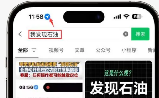 延庆苹果客服中心分享iPhone 输入“发现石油”触发定位