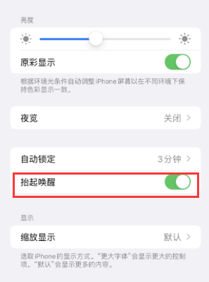 延庆苹果授权维修站分享iPhone轻点无法唤醒怎么办