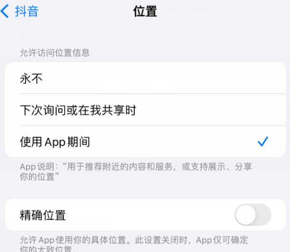 延庆apple服务如何检查iPhone中哪些应用程序正在使用位置