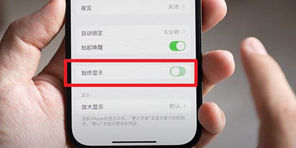 延庆苹果15换屏服务分享iPhone15屏幕常亮怎么办