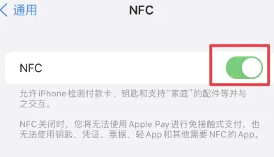 延庆苹延庆果维修服务分享iPhone15NFC功能开启方法