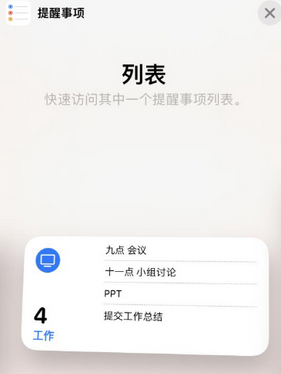 延庆苹果14维修店分享iPhone14如何设置主屏幕显示多个不同类型提醒事项