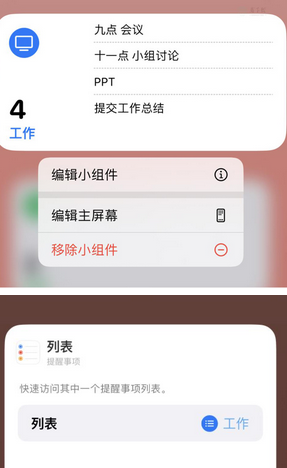 延庆苹果14维修店分享iPhone14如何设置主屏幕显示多个不同类型提醒事项