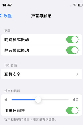 延庆苹果锁屏维修分享iPhone锁屏时声音忽大忽小调整方法