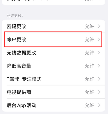 延庆appleID维修服务iPhone设置中Apple ID显示为灰色无法使用