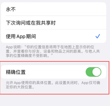 延庆苹果服务中心分享iPhone查找应用定位不准确怎么办 