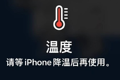 延庆苹延庆果维修站分享iPhone手机发烫严重怎么办