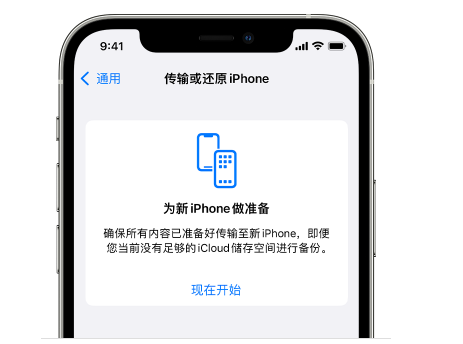 延庆苹果14维修网点分享iPhone14如何增加iCloud临时免费空间 