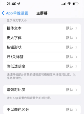 延庆苹果14服务点分享iPhone14如何单独设置App