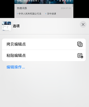 延庆iPhone维修服务分享iPhone怎么批量修图 