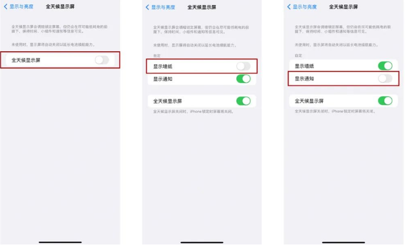 延庆苹果14Pro维修分享iPhone14Pro息屏显示时间设置方法 