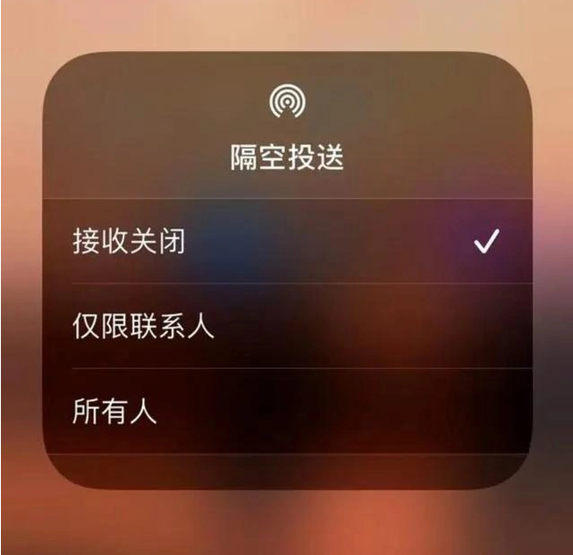 延庆苹果指定维修店分享iPhone如何避免隔空收到不雅照 