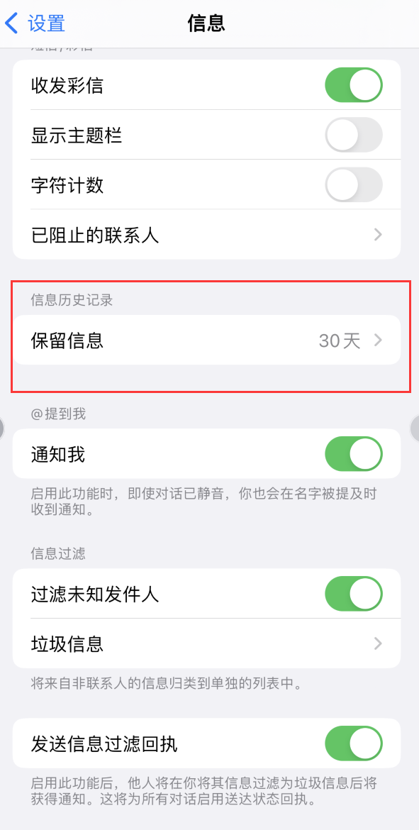 延庆Apple维修如何消除iOS16信息应用出现红色小圆点提示 