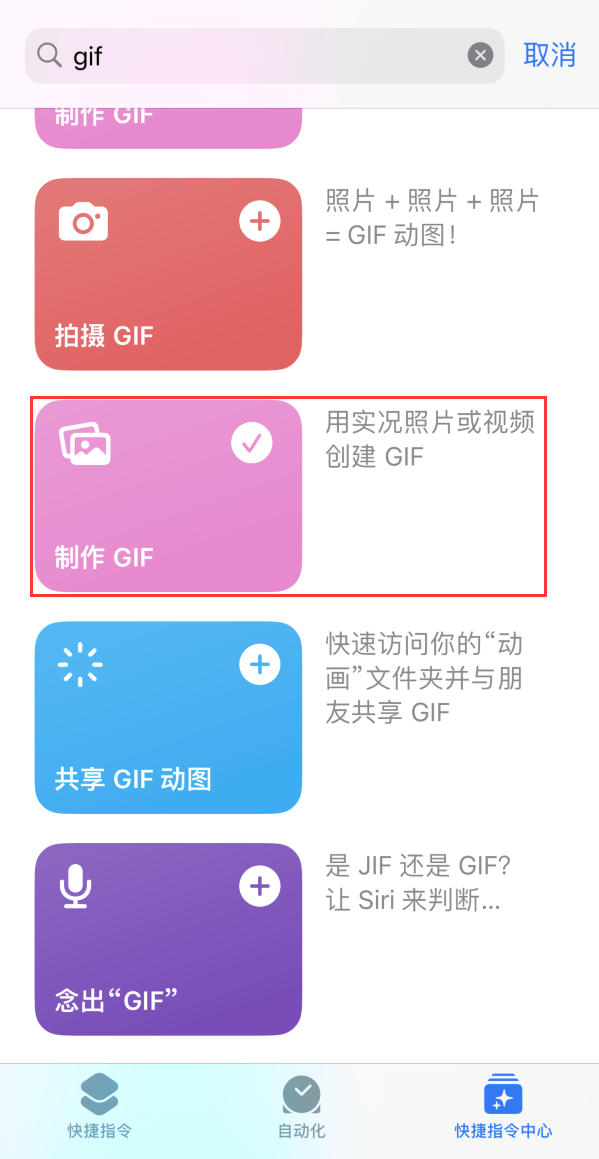 延庆苹果手机维修分享iOS16小技巧:在iPhone上制作GIF图片 