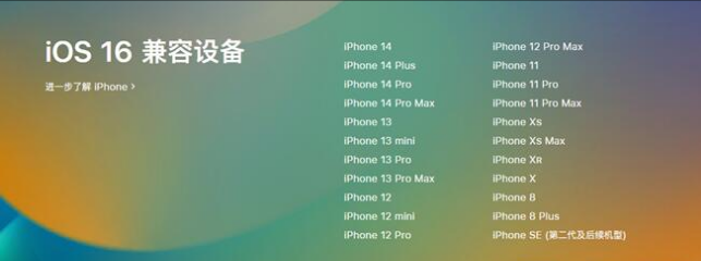 延庆苹果手机维修分享:iOS 16.4 Beta 3支持哪些机型升级？ 