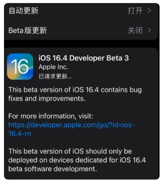 延庆苹果手机维修分享：iOS16.4Beta3更新了什么内容？ 