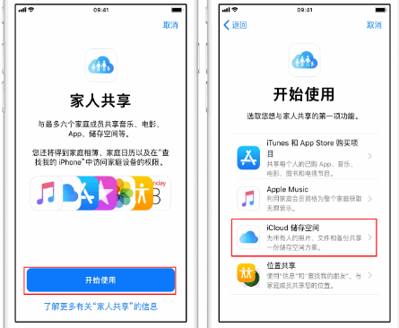 延庆苹果14维修分享：iPhone14如何与家人共享iCloud储存空间？ 