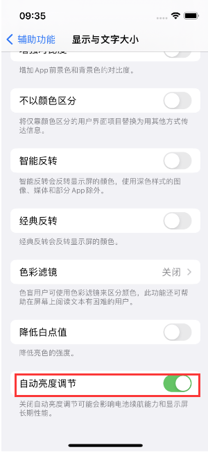 延庆苹果15维修店分享iPhone 15 Pro系列屏幕亮度 