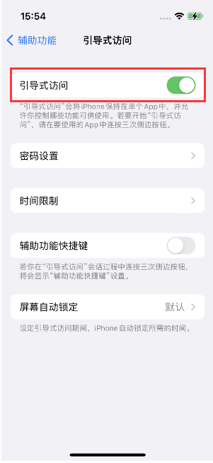 延庆苹果14维修店分享iPhone 14引导式访问按三下没反应怎么办 