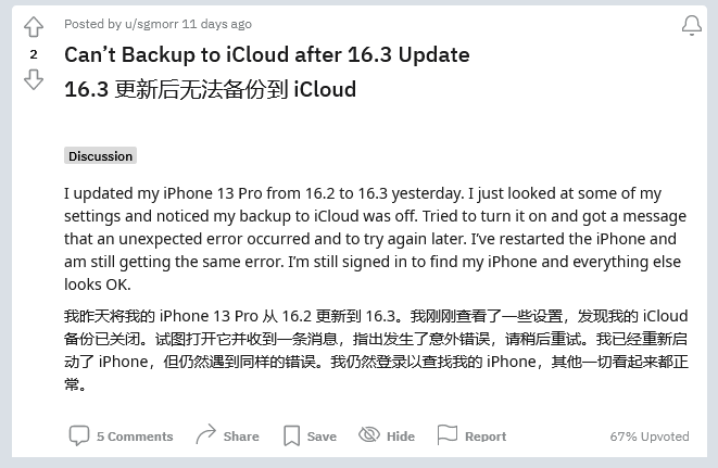 延庆苹果手机维修分享iOS 16.3 升级后多项 iCloud 服务无法同步怎么办 