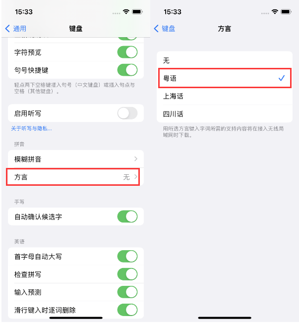 延庆苹果14服务点分享iPhone 14plus设置键盘粤语方言的方法 