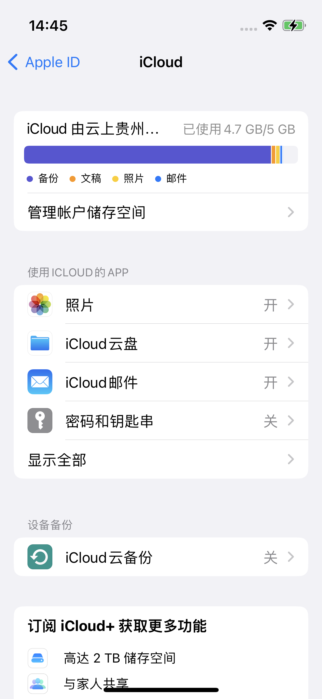 延庆苹果14维修分享iPhone 14 开启iCloud钥匙串方法 