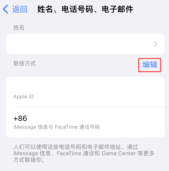 延庆苹果手机维修点分享iPhone 上更新 Apple ID的方法 