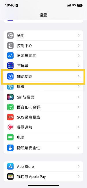 延庆苹果14维修分享iPhone 14设置单手模式方法教程 