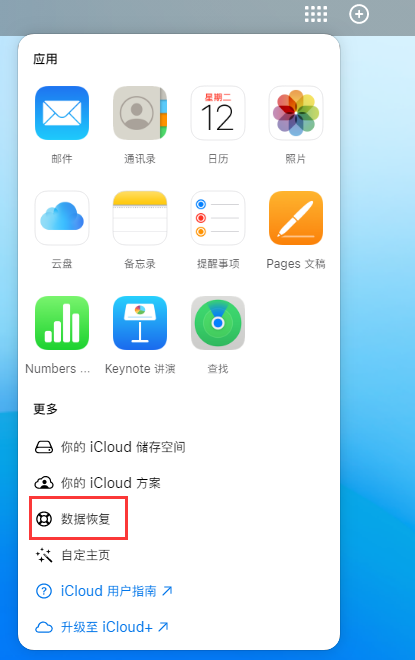 延庆苹果手机维修分享iPhone 小技巧：通过苹果 iCloud 官网恢复已删除的文件 