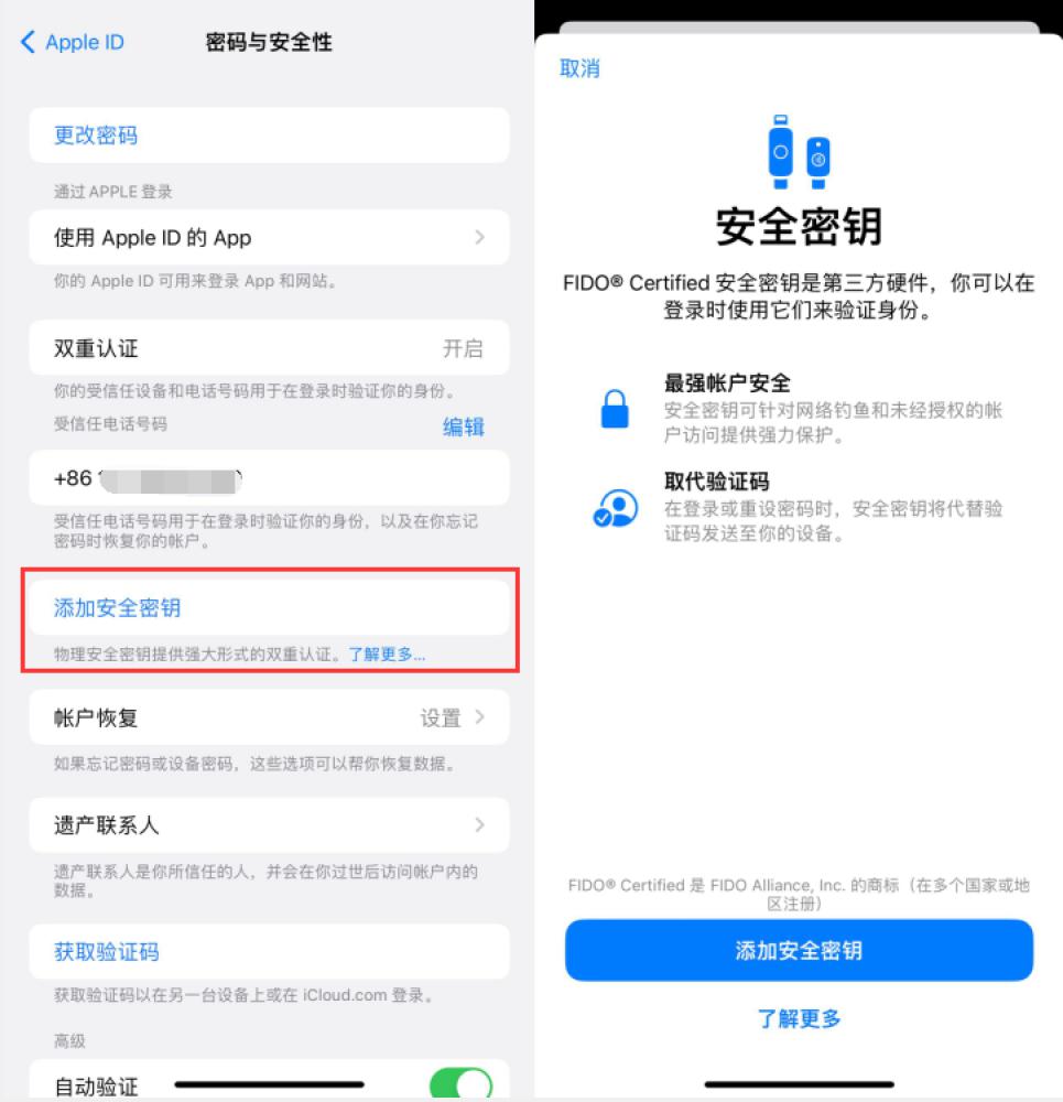 延庆苹果服务网点分享物理安全密钥有什么用？iOS 16.3新增支持物理安全密钥会更安全吗？ 