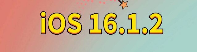 延庆苹果手机维修分享iOS 16.1.2正式版更新内容及升级方法 