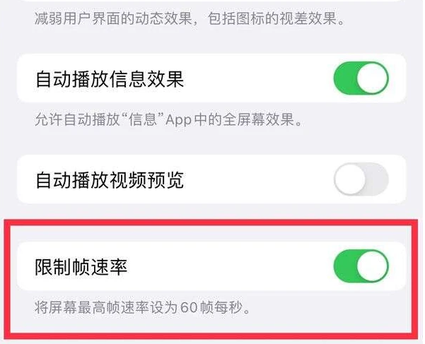 延庆苹果13维修分享iPhone13 Pro高刷是否可以手动控制 