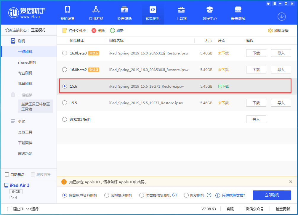 延庆苹果手机维修分享iOS15.6正式版更新内容及升级方法 