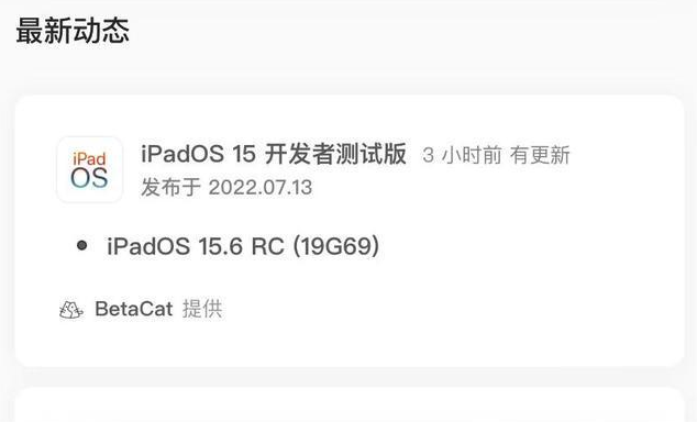 延庆苹果手机维修分享苹果iOS 15.6 RC版更新建议 