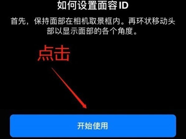 延庆苹果13维修分享iPhone 13可以录入几个面容ID 