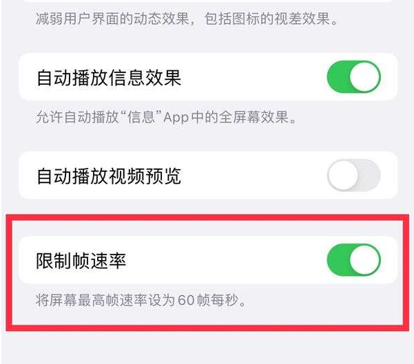 延庆苹果13维修分享iPhone13 Pro高刷设置方法 