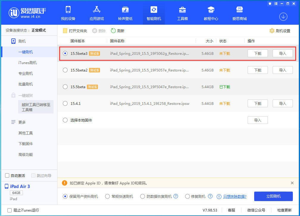 延庆苹果手机维修分享iOS15.5 Beta 3更新内容及升级方法 