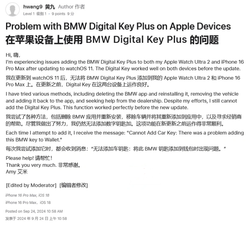 延庆苹果手机维修分享iOS 18 后共享车钥匙存在问题 