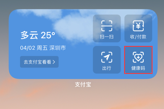 延庆苹果手机维修分享如何在 iPhone 12 上快速调出健康码 