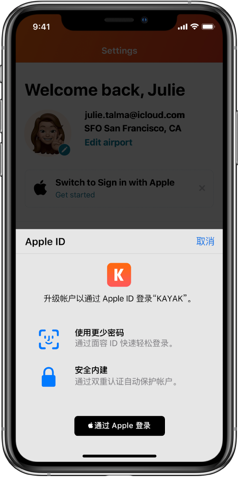 延庆苹果手机维修分享如何在 iPhone 12 上使用“通过 Apple 登录” 